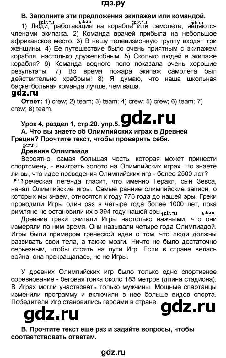 ГДЗ по английскому языку 8 класс Афанасьева Rainbow часть 1. страница - 20, Решебник №1 2017