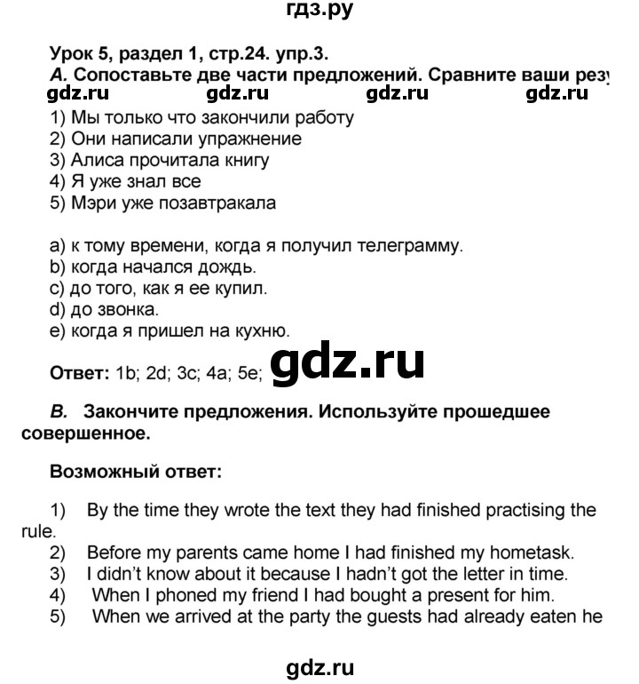 ГДЗ по английскому языку 8 класс Афанасьева Rainbow часть 1. страница - 24, Решебник №1 2017