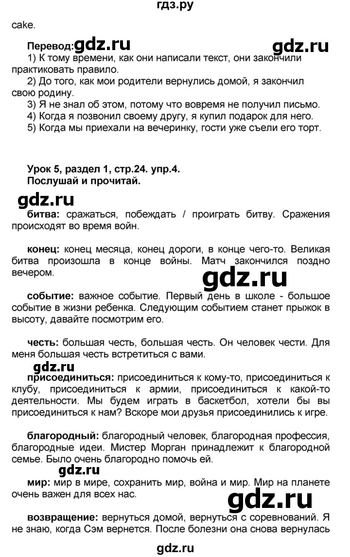 ГДЗ по английскому языку 8 класс Афанасьева Rainbow часть 1. страница - 24, Решебник №1 2017