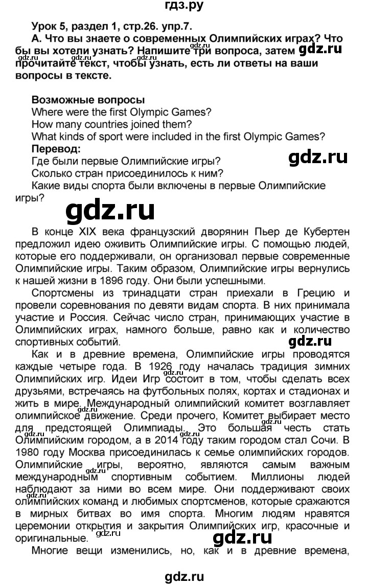 ГДЗ по английскому языку 8 класс Афанасьева Rainbow часть 1. страница - 26, Решебник №1 2017