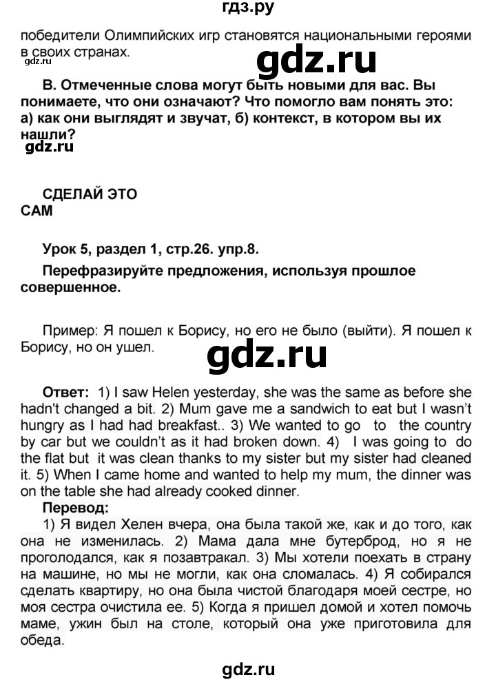 ГДЗ по английскому языку 8 класс Афанасьева Rainbow часть 1. страница - 26, Решебник №1 2017
