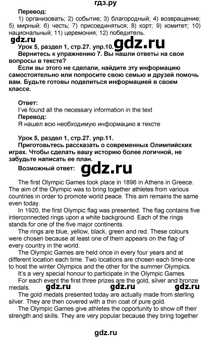 ГДЗ по английскому языку 8 класс Афанасьева Rainbow часть 1. страница - 27, Решебник №1 2017