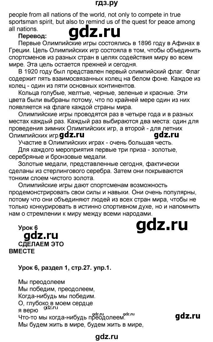 ГДЗ по английскому языку 8 класс Афанасьева Rainbow часть 1. страница - 27, Решебник №1 2017