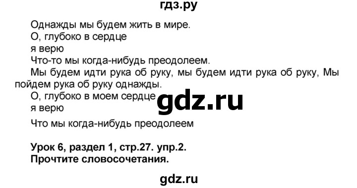 ГДЗ по английскому языку 8 класс Афанасьева Rainbow часть 1. страница - 27, Решебник №1 2017