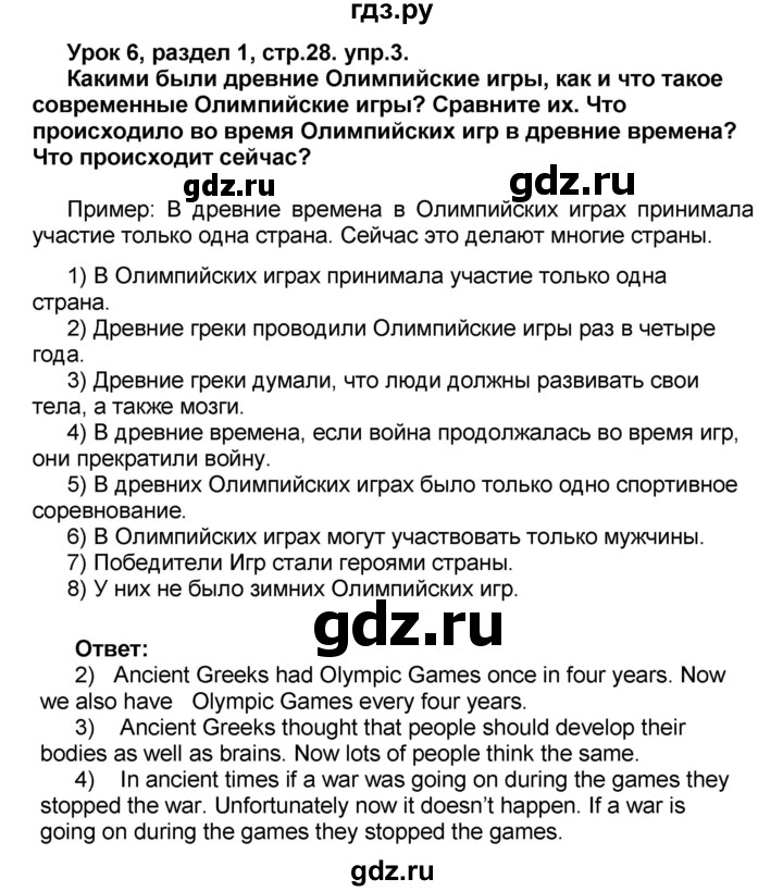 ГДЗ по английскому языку 8 класс Афанасьева Rainbow часть 1. страница - 28, Решебник №1 2017