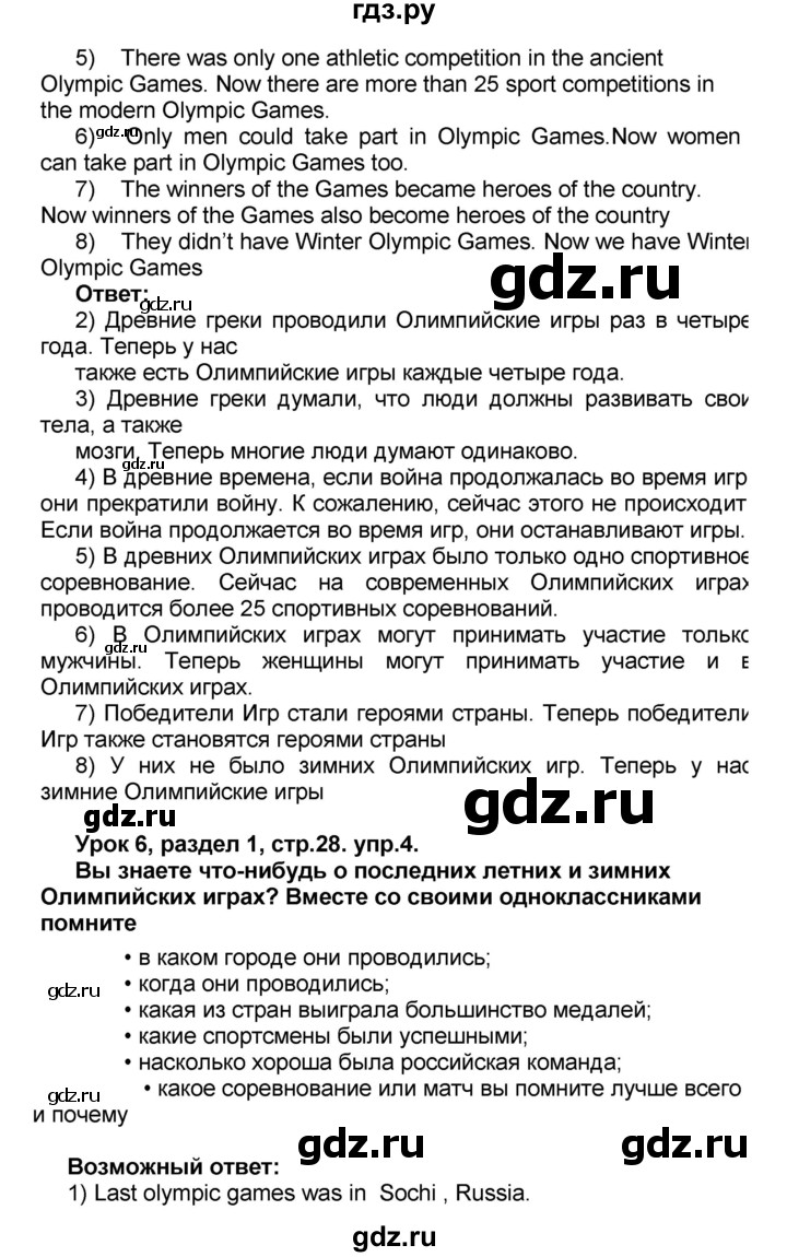 ГДЗ по английскому языку 8 класс Афанасьева Rainbow часть 1. страница - 28, Решебник №1 2017