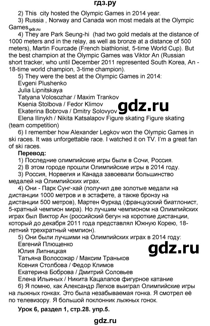 ГДЗ по английскому языку 8 класс Афанасьева Rainbow часть 1. страница - 29, Решебник №1 2017