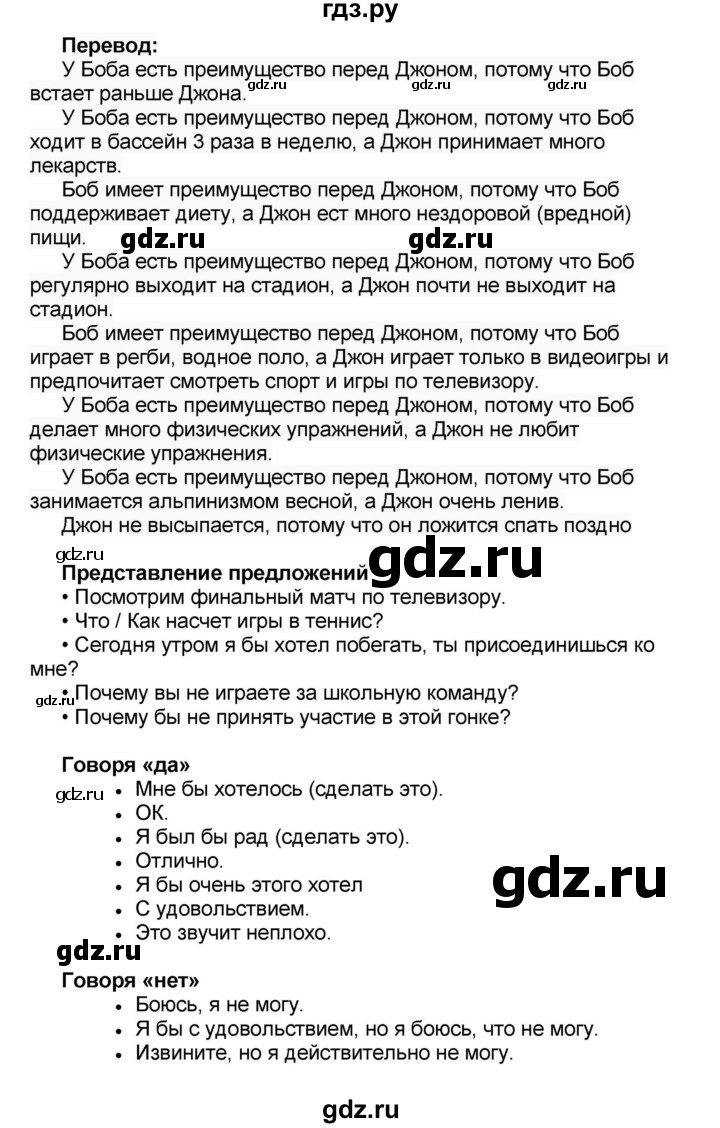ГДЗ по английскому языку 8 класс Афанасьева Rainbow часть 1. страница - 29, Решебник №1 2017