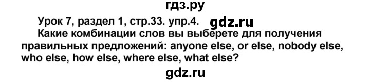 ГДЗ по английскому языку 8 класс Афанасьева Rainbow часть 1. страница - 33, Решебник №1 2017