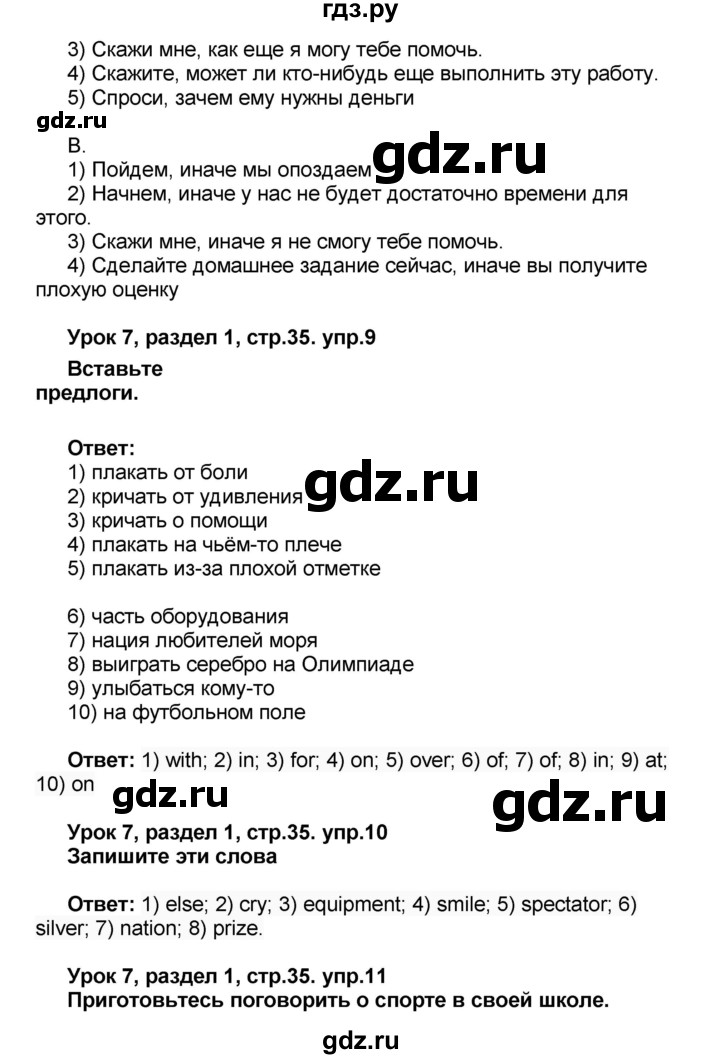 ГДЗ по английскому языку 8 класс Афанасьева Rainbow часть 1. страница - 35, Решебник №1 2017