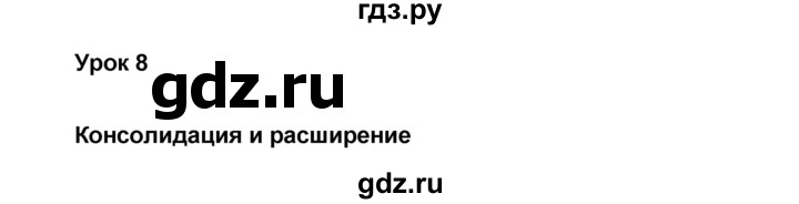 ГДЗ по английскому языку 8 класс Афанасьева Rainbow часть 1. страница - 35, Решебник №1 2017