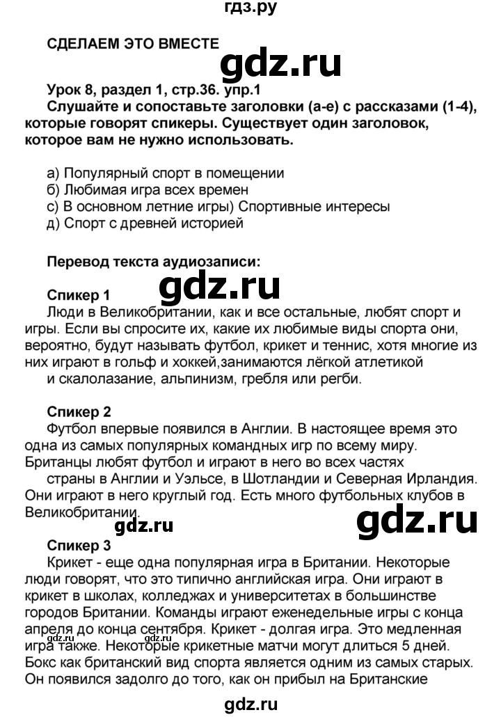 ГДЗ по английскому языку 8 класс Афанасьева Rainbow часть 1. страница - 36, Решебник №1 2017