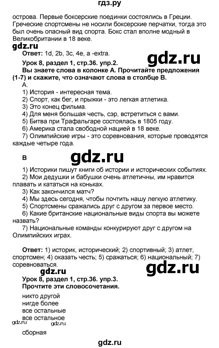 ГДЗ по английскому языку 8 класс Афанасьева Rainbow часть 1. страница - 36, Решебник №1 2017