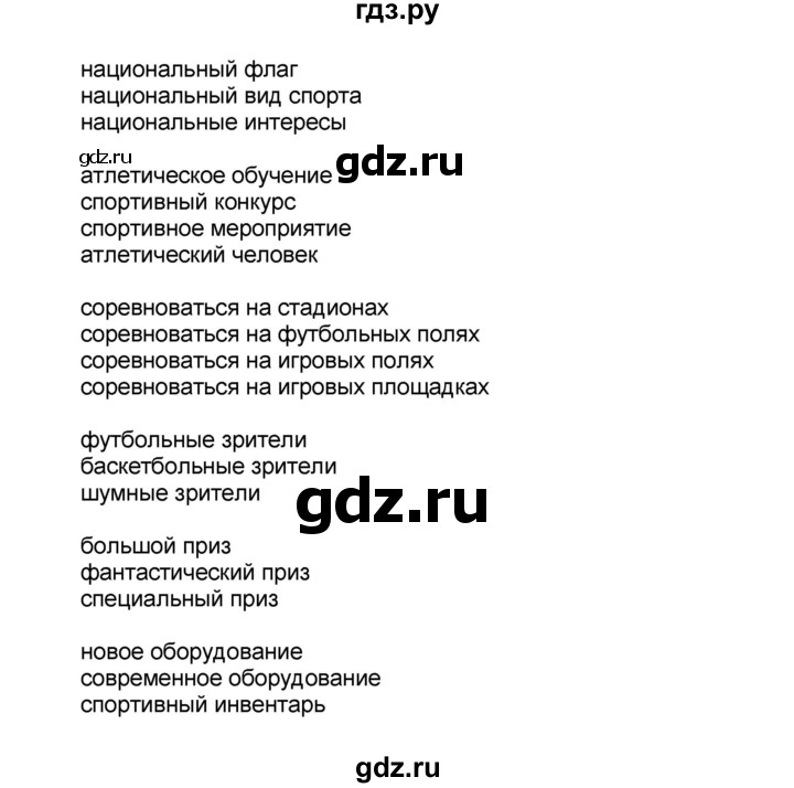 ГДЗ по английскому языку 8 класс Афанасьева Rainbow часть 1. страница - 36, Решебник №1 2017
