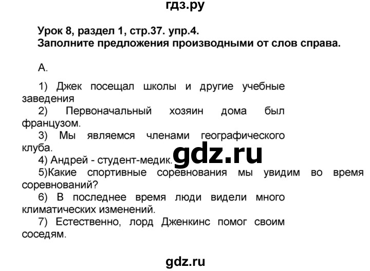 ГДЗ по английскому языку 8 класс Афанасьева Rainbow часть 1. страница - 37, Решебник №1 2017