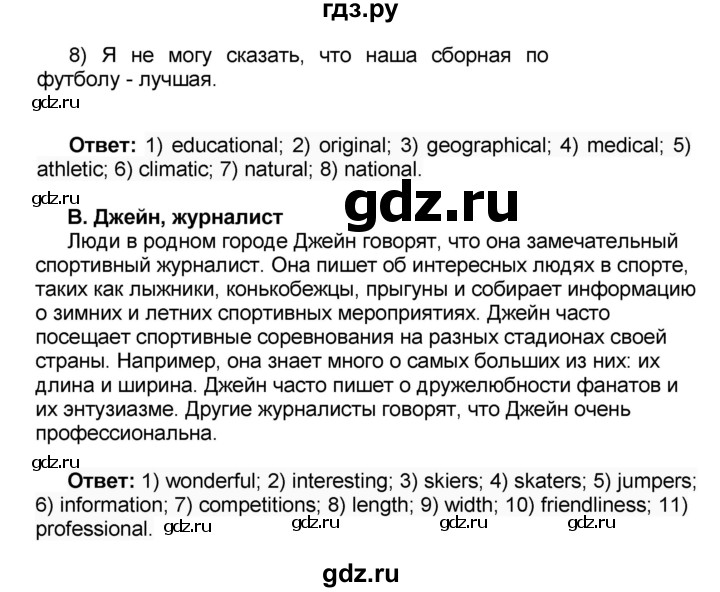 ГДЗ по английскому языку 8 класс Афанасьева Rainbow часть 1. страница - 37, Решебник №1 2017