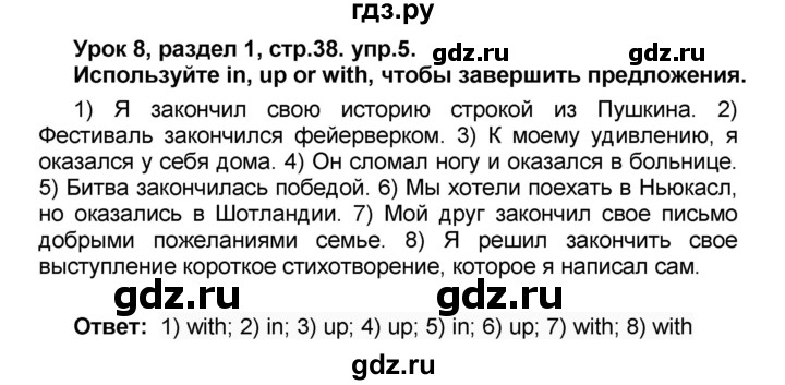 ГДЗ по английскому языку 8 класс Афанасьева Rainbow часть 1. страница - 38, Решебник №1 2017
