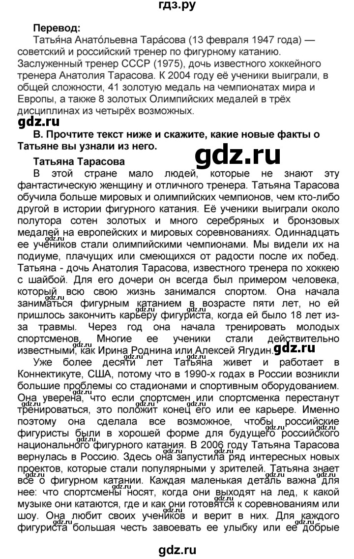 ГДЗ по английскому языку 8 класс Афанасьева Rainbow часть 1. страница - 39, Решебник №1 2017