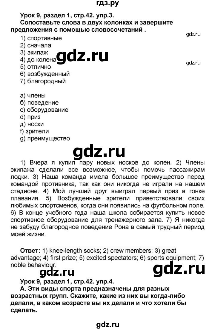 ГДЗ по английскому языку 8 класс Афанасьева Rainbow часть 1. страница - 42, Решебник №1 2017