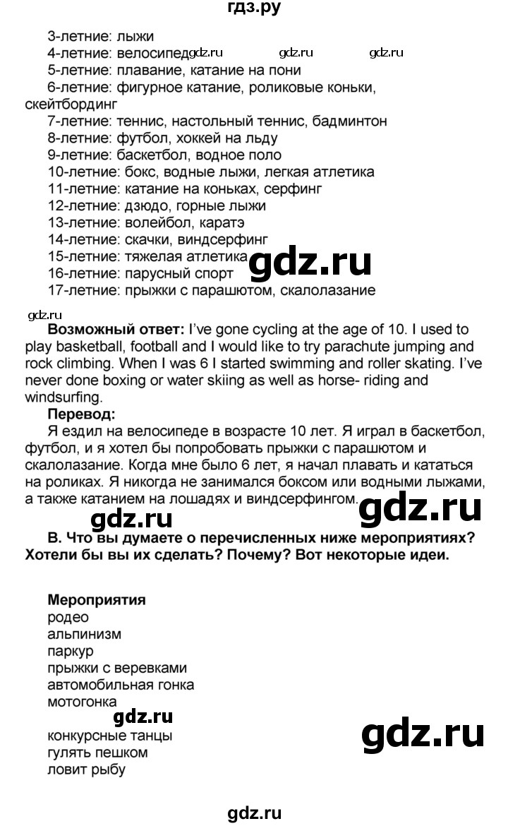 ГДЗ по английскому языку 8 класс Афанасьева Rainbow часть 1. страница - 42, Решебник №1 2017