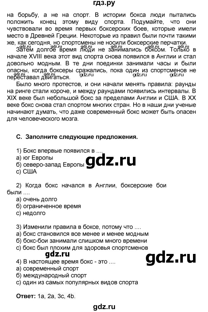 ГДЗ по английскому языку 8 класс Афанасьева Rainbow часть 1. страница - 43, Решебник №1 2017