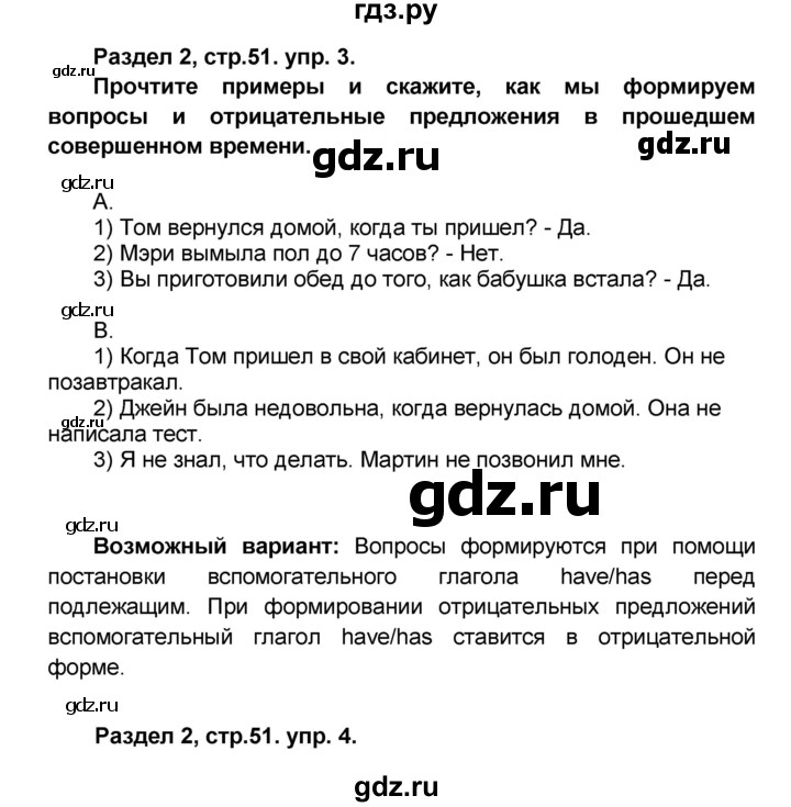 ГДЗ по английскому языку 8 класс Афанасьева Rainbow часть 1. страница - 51, Решебник №1 2017