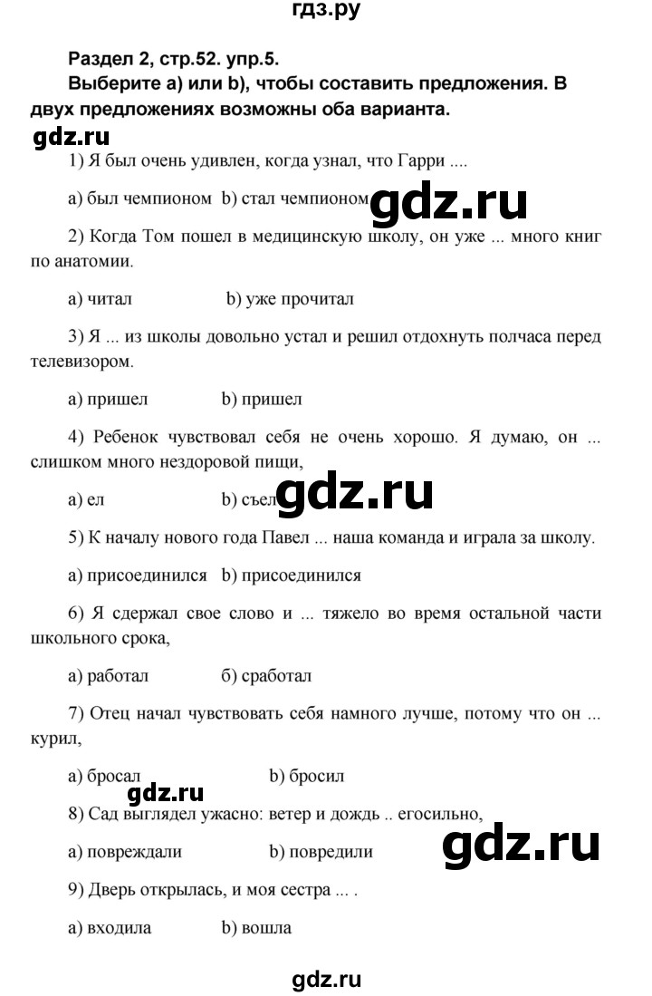 ГДЗ по английскому языку 8 класс Афанасьева Rainbow часть 1. страница - 52, Решебник №1 2017