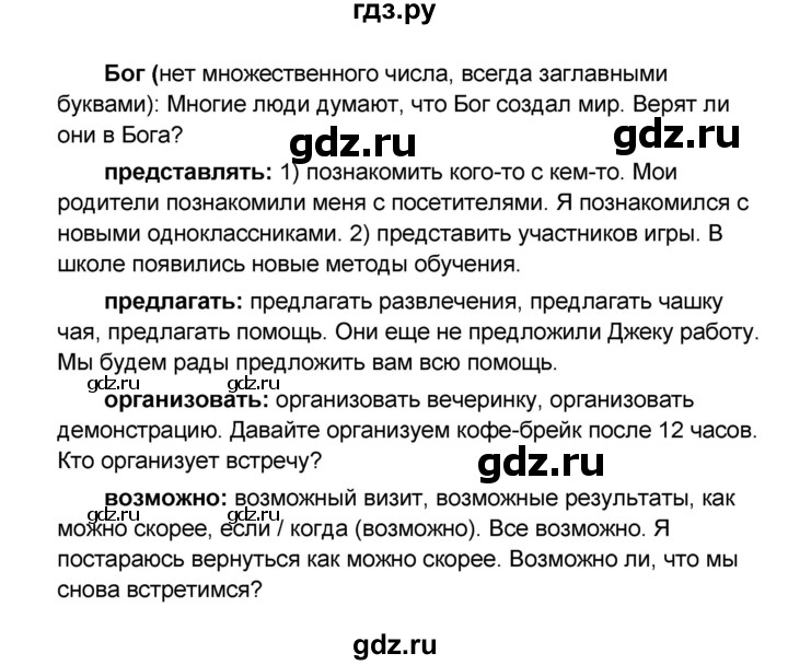ГДЗ по английскому языку 8 класс Афанасьева Rainbow часть 1. страница - 52, Решебник №1 2017