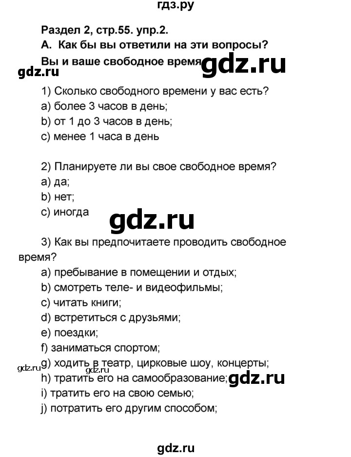 ГДЗ по английскому языку 8 класс Афанасьева Rainbow часть 1. страница - 55, Решебник №1 2017
