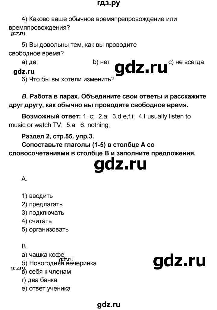 ГДЗ по английскому языку 8 класс Афанасьева Rainbow часть 1. страница - 55, Решебник №1 2017