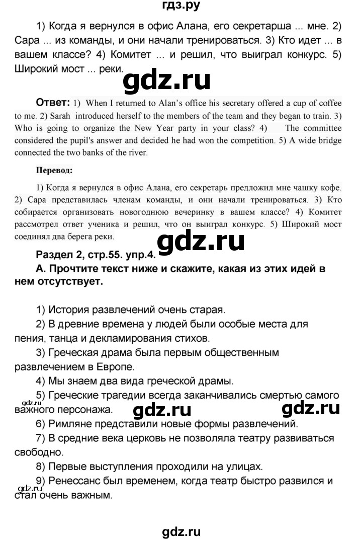ГДЗ по английскому языку 8 класс Афанасьева Rainbow часть 1. страница - 55, Решебник №1 2017