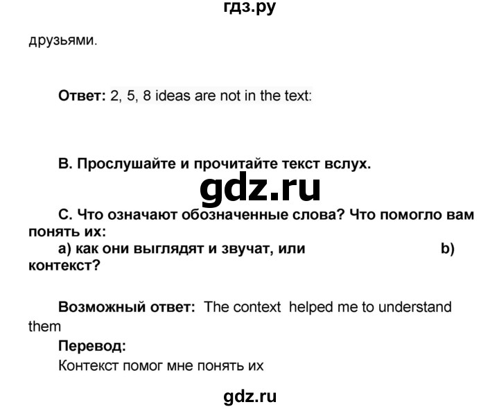 ГДЗ по английскому языку 8 класс Афанасьева Rainbow часть 1. страница - 55, Решебник №1 2017