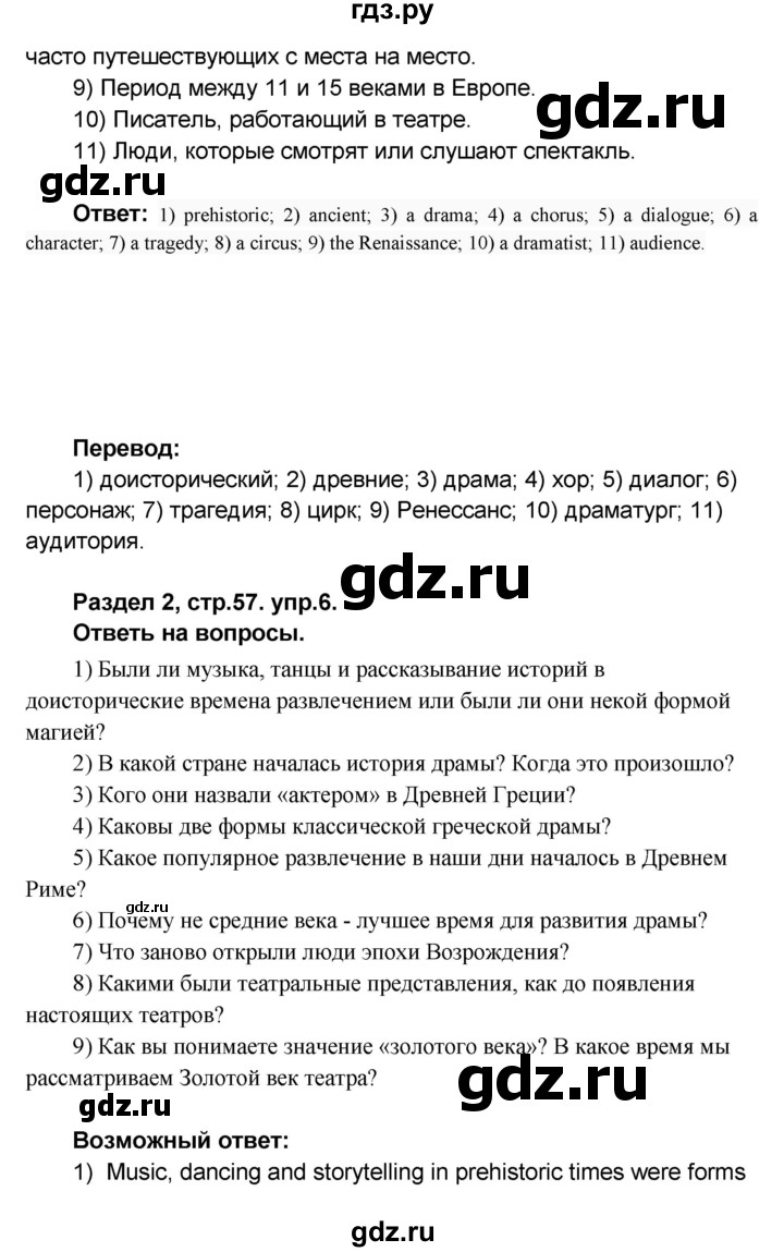 ГДЗ по английскому языку 8 класс Афанасьева Rainbow часть 1. страница - 57, Решебник №1 2017