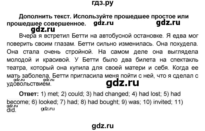 ГДЗ по английскому языку 8 класс Афанасьева Rainbow часть 1. страница - 57, Решебник №1 2017