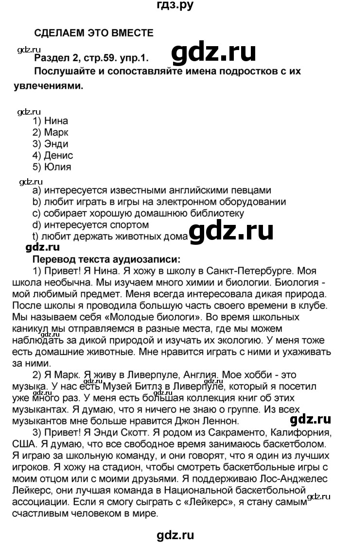 ГДЗ по английскому языку 8 класс Афанасьева Rainbow часть 1. страница - 59, Решебник №1 2017
