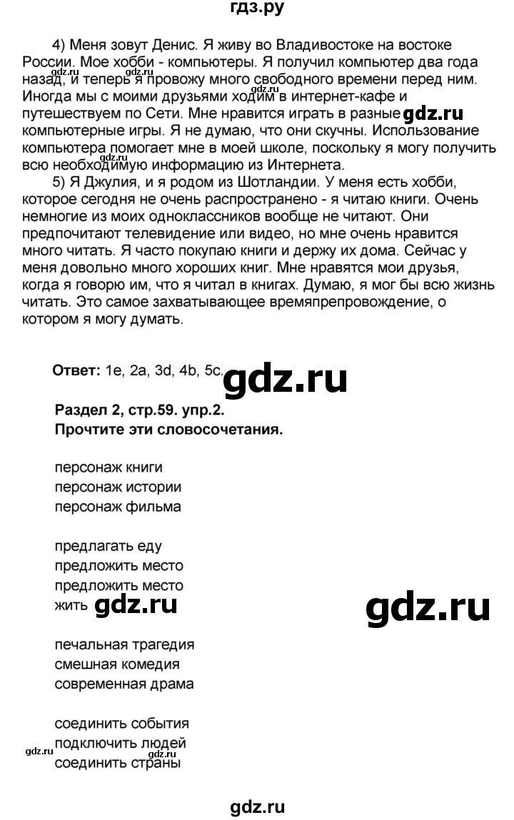 ГДЗ по английскому языку 8 класс Афанасьева Rainbow часть 1. страница - 59, Решебник №1 2017