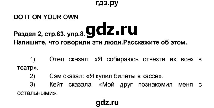 ГДЗ по английскому языку 8 класс Афанасьева Rainbow часть 1. страница - 63, Решебник №1 2017