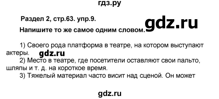 ГДЗ по английскому языку 8 класс Афанасьева Rainbow часть 1. страница - 63, Решебник №1 2017