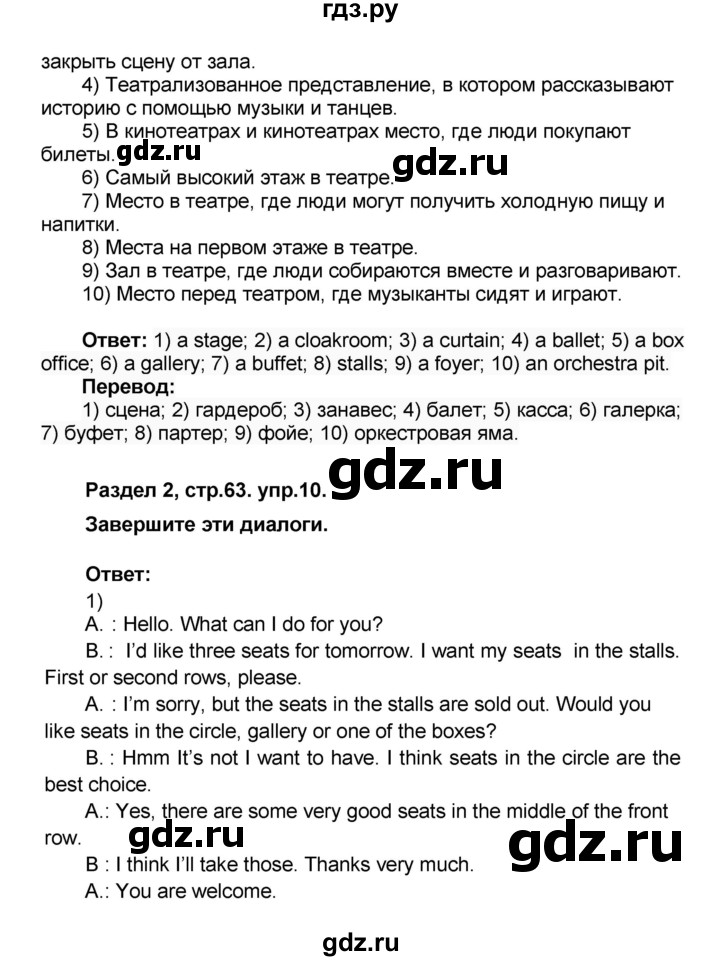 ГДЗ по английскому языку 8 класс Афанасьева Rainbow часть 1. страница - 63, Решебник №1 2017