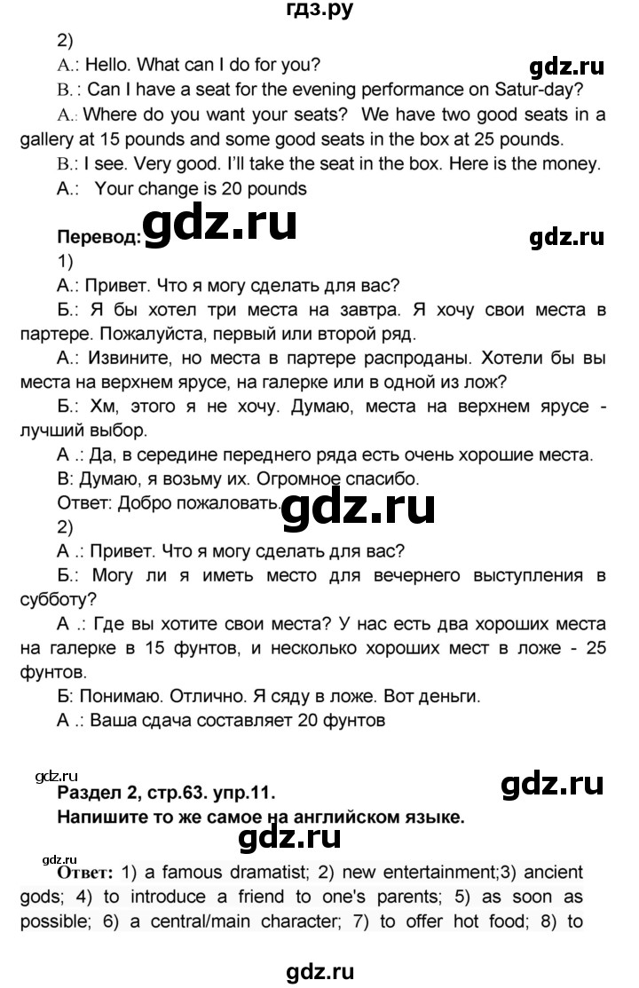 ГДЗ по английскому языку 8 класс Афанасьева Rainbow часть 1. страница - 63, Решебник №1 2017