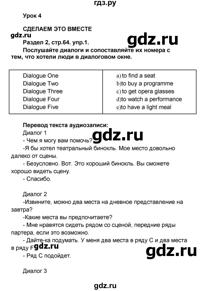 ГДЗ по английскому языку 8 класс Афанасьева Rainbow часть 1. страница - 64, Решебник №1 2017