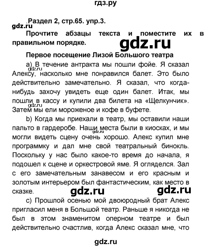 ГДЗ по английскому языку 8 класс Афанасьева Rainbow часть 1. страница - 65, Решебник №1 2017