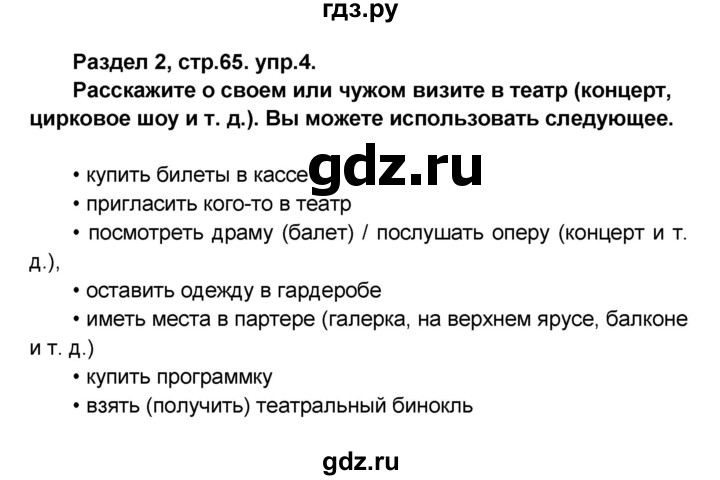 ГДЗ по английскому языку 8 класс Афанасьева Rainbow часть 1. страница - 65, Решебник №1 2017