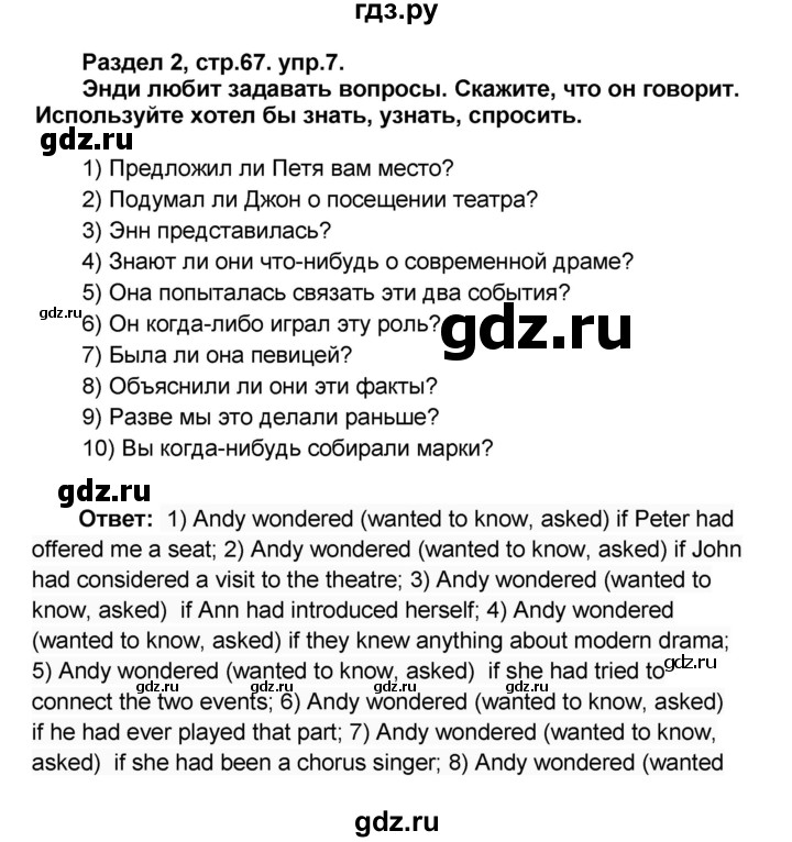 ГДЗ по английскому языку 8 класс Афанасьева Rainbow часть 1. страница - 67, Решебник №1 2017