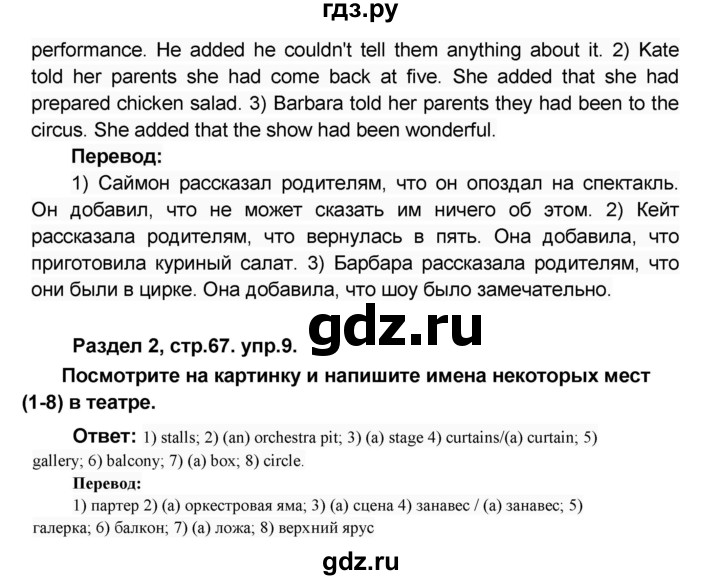 ГДЗ по английскому языку 8 класс Афанасьева Rainbow часть 1. страница - 67, Решебник №1 2017