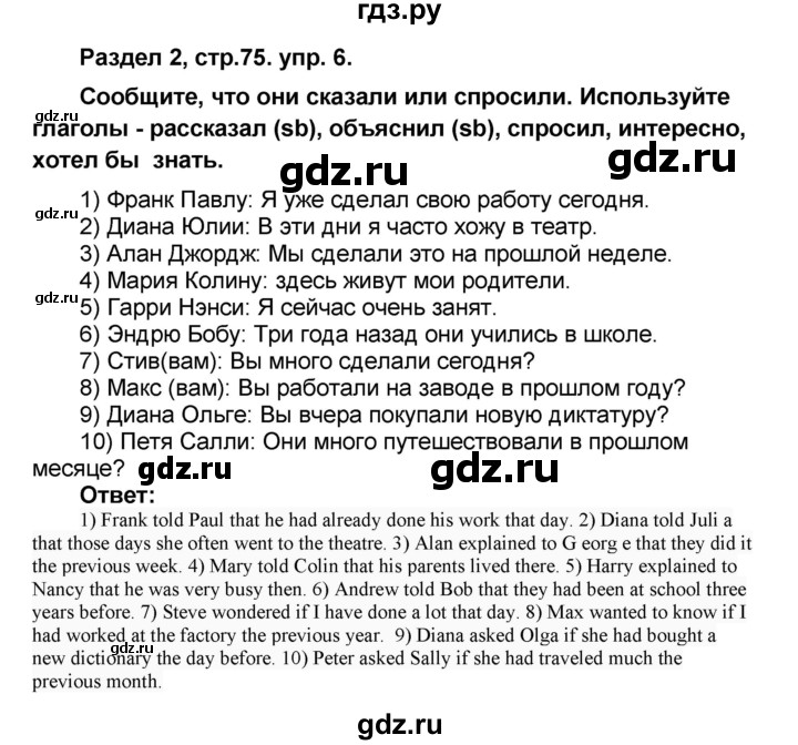 ГДЗ по английскому языку 8 класс Афанасьева Rainbow часть 1. страница - 75, Решебник №1 2017
