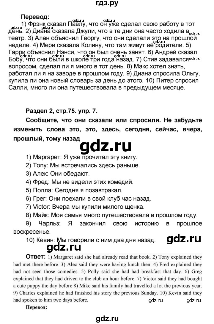 ГДЗ по английскому языку 8 класс Афанасьева Rainbow часть 1. страница - 75, Решебник №1 2017