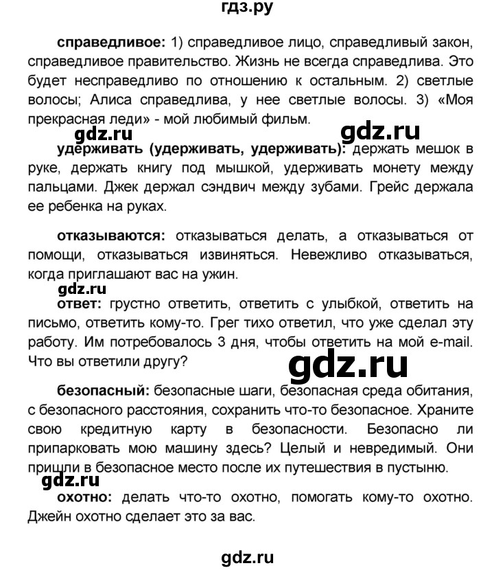 ГДЗ по английскому языку 8 класс Афанасьева Rainbow часть 1. страница - 77, Решебник №1 2017