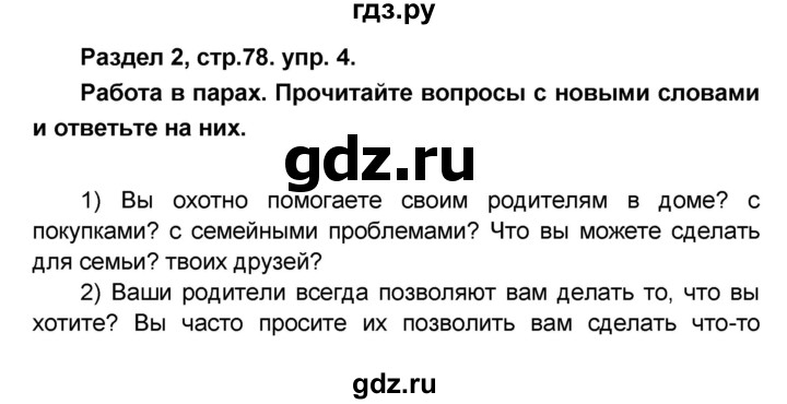 ГДЗ по английскому языку 8 класс Афанасьева Rainbow часть 1. страница - 78, Решебник №1 2017