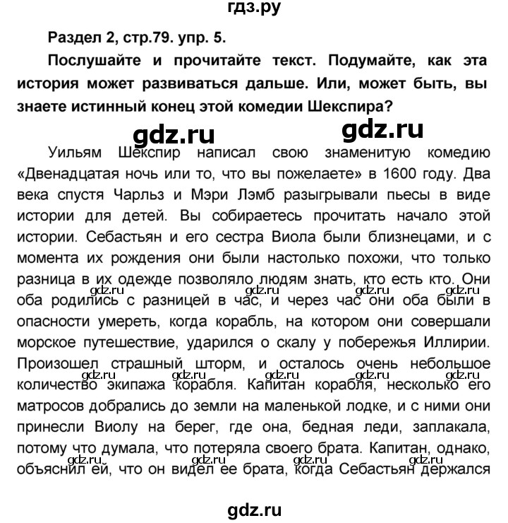 ГДЗ по английскому языку 8 класс Афанасьева Rainbow часть 1. страница - 79, Решебник №1 2017